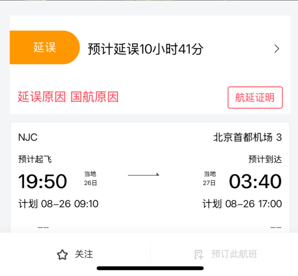旺发速配 国航一伦敦飞北京航班因机械故障备降俄罗斯