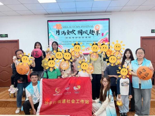 牛顾问策略 云海日出|月满中秋，童享欢乐 ——沙子口街道社会工作站开展中秋节儿童游园活动